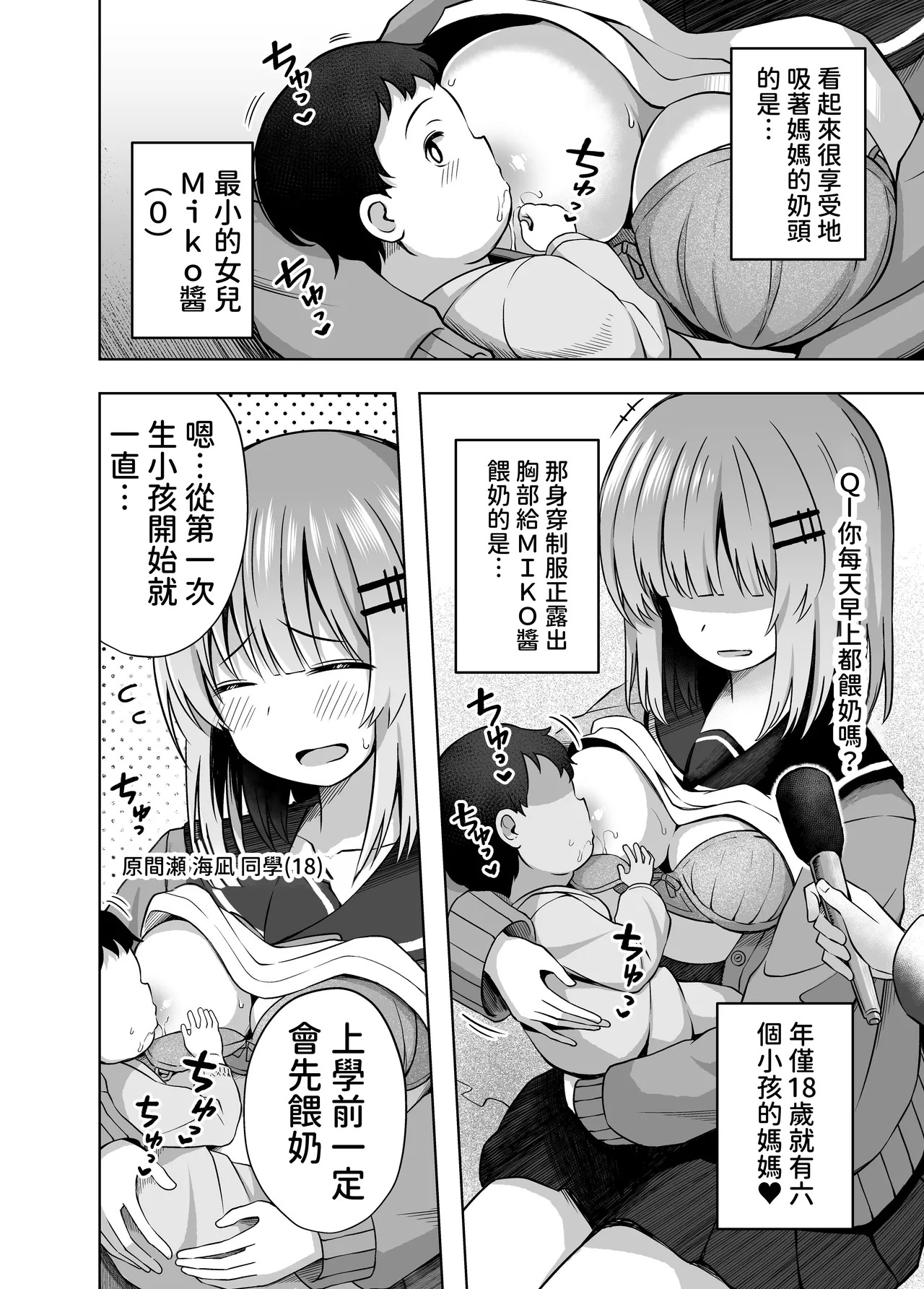 Oyako de… Sho●●sei de Ninshin shite Akachan Unjaimashita page 6 full