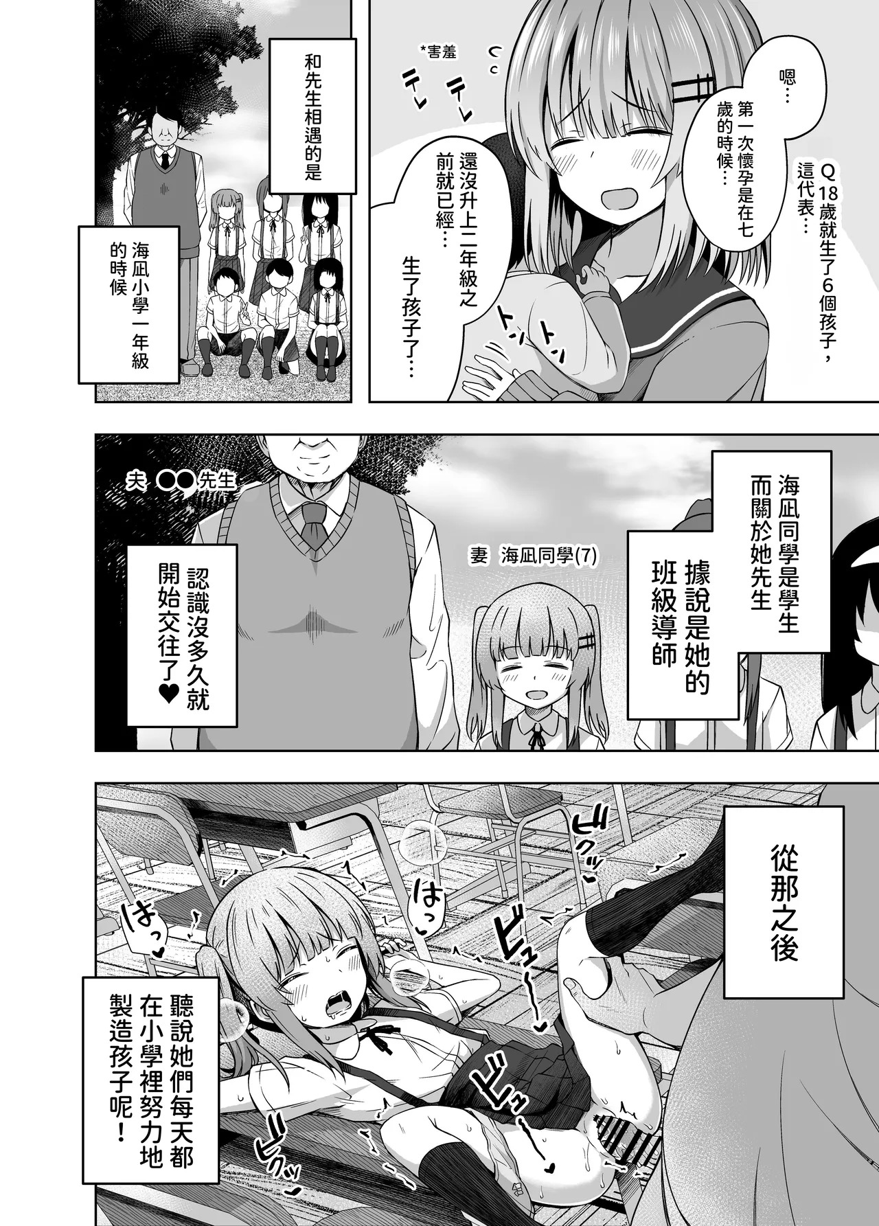 Oyako de… Sho●●sei de Ninshin shite Akachan Unjaimashita page 8 full