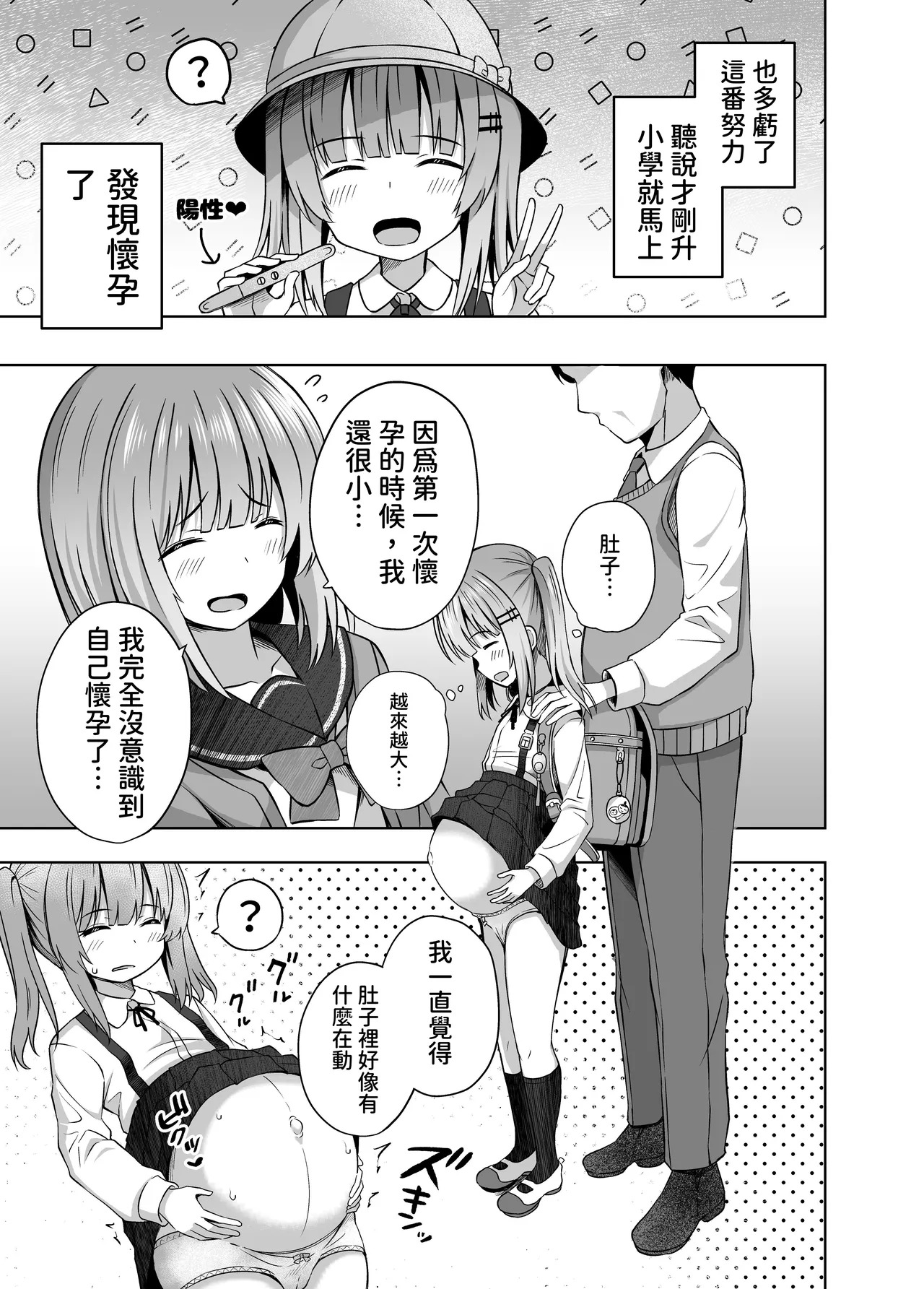 Oyako de… Sho●●sei de Ninshin shite Akachan Unjaimashita page 9 full