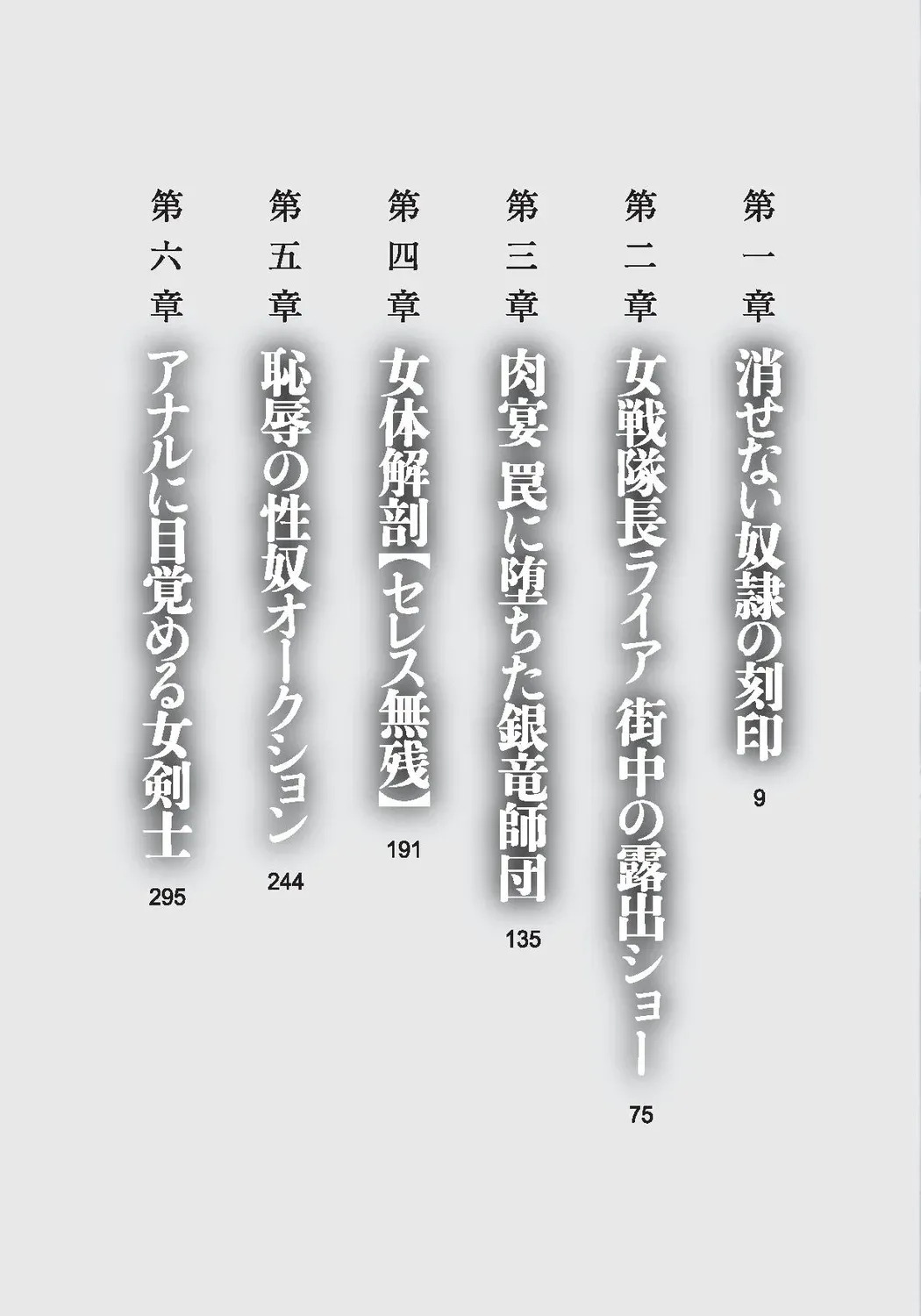 銀竜の黎明 女剣士＆女戦隊長完堕る page 4 full