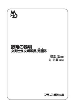 銀竜の黎明 女剣士＆女戦隊長完堕る