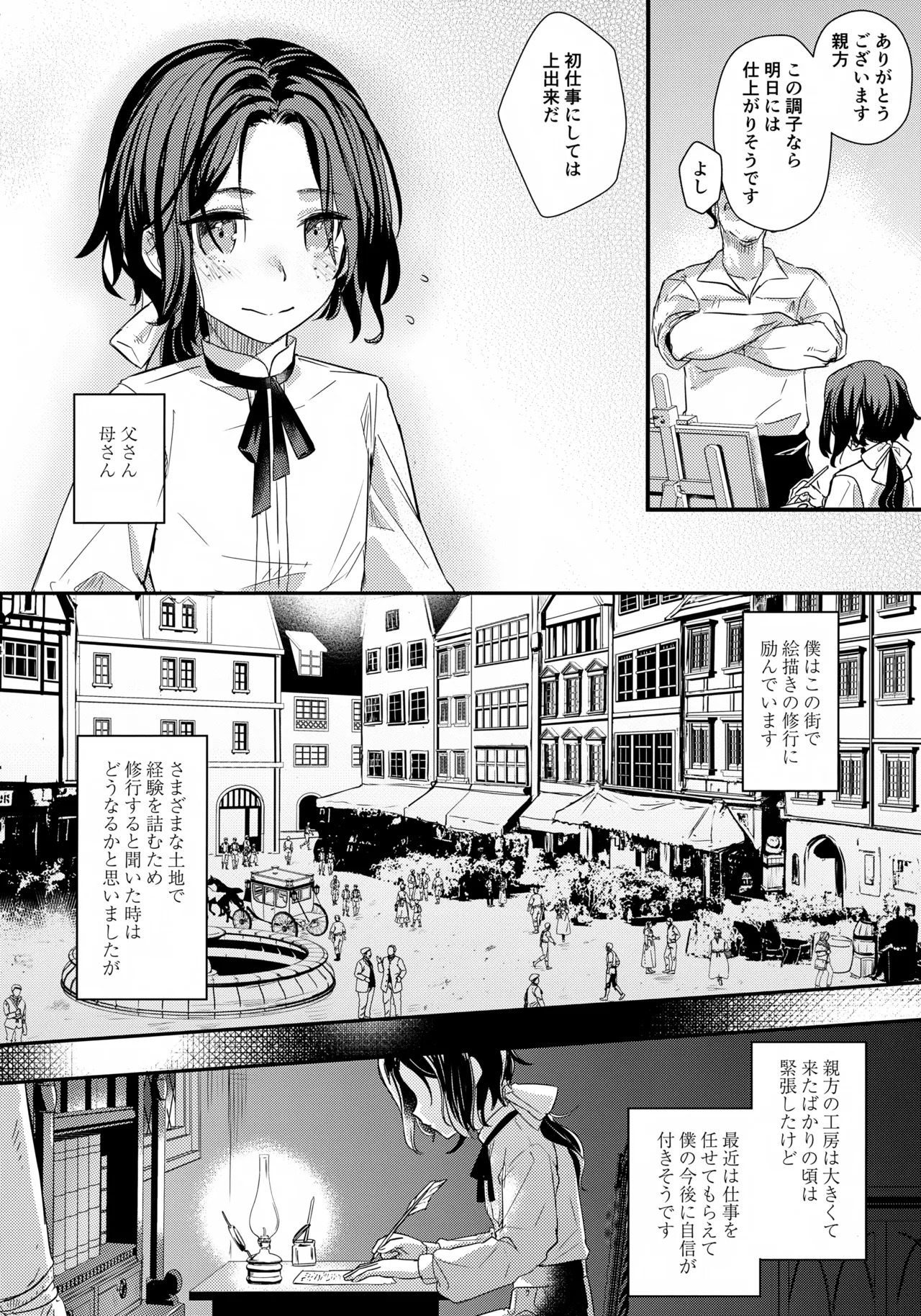 Irodori no Junrei page 5 full