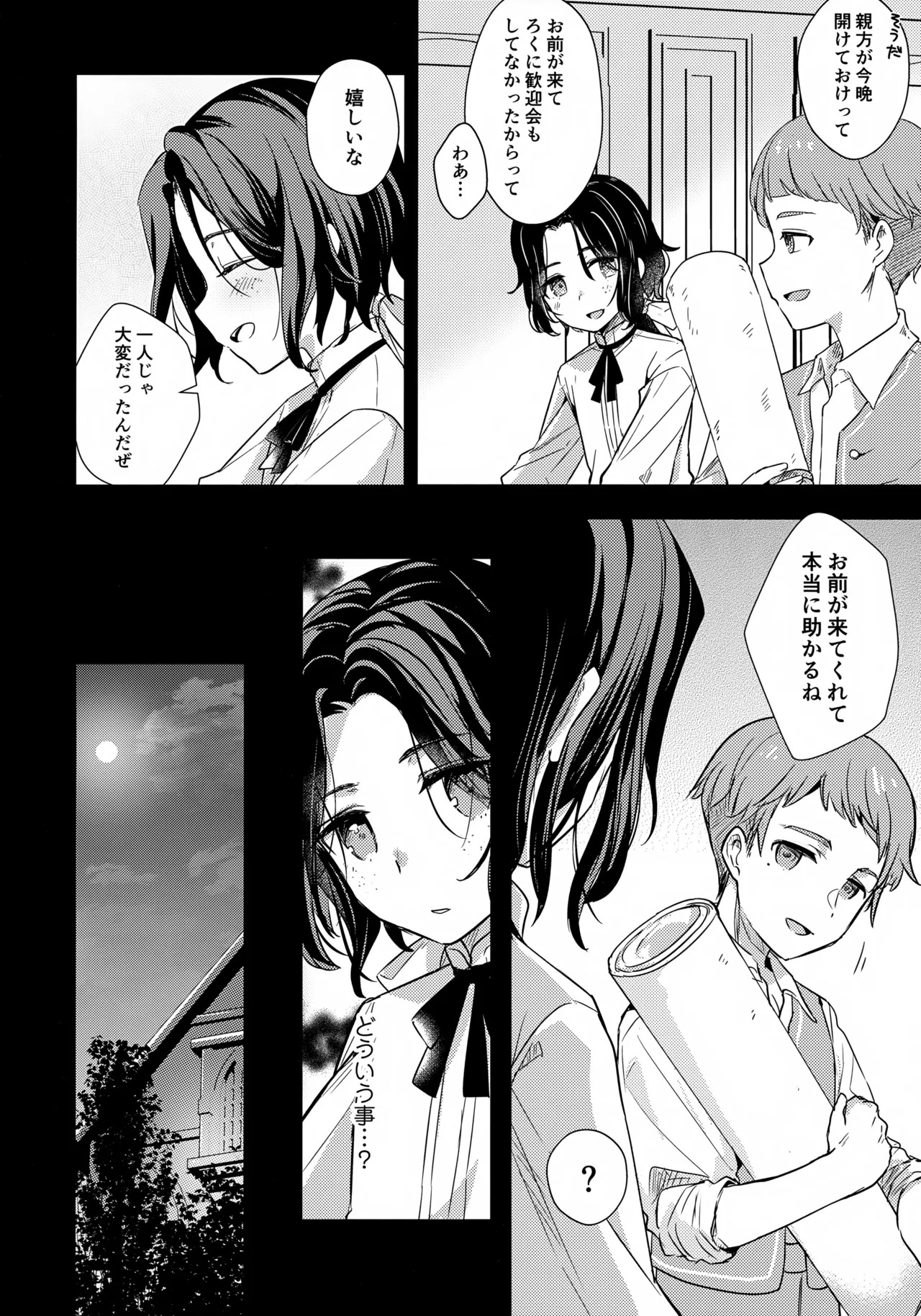 Irodori no Junrei page 7 full