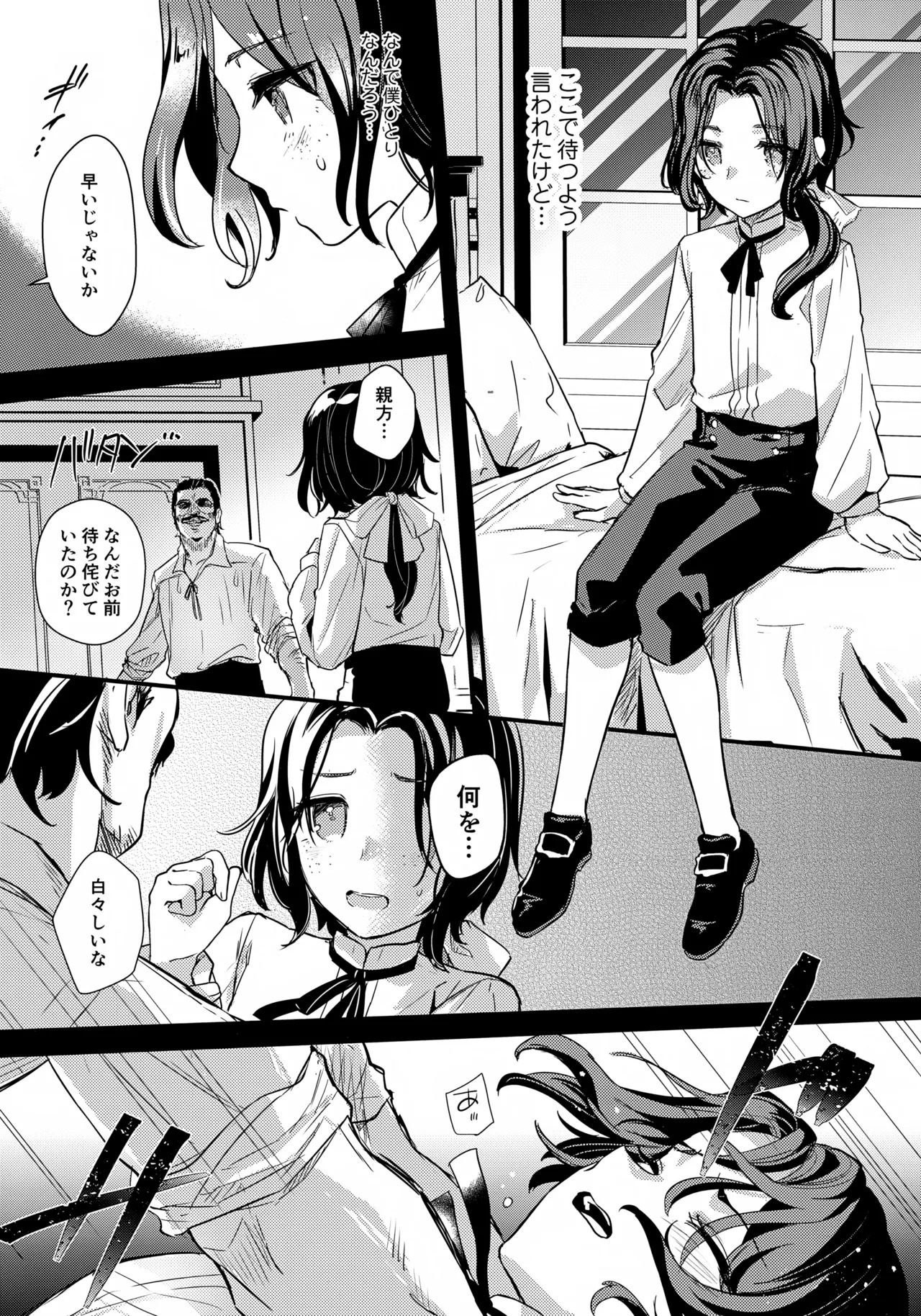 Irodori no Junrei page 8 full