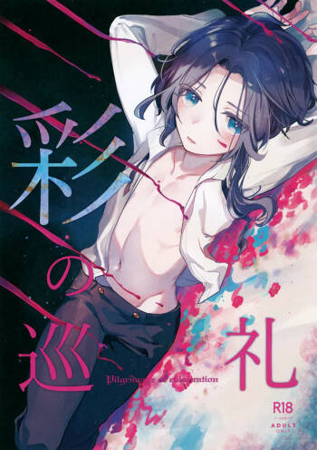 Irodori no Junrei cover