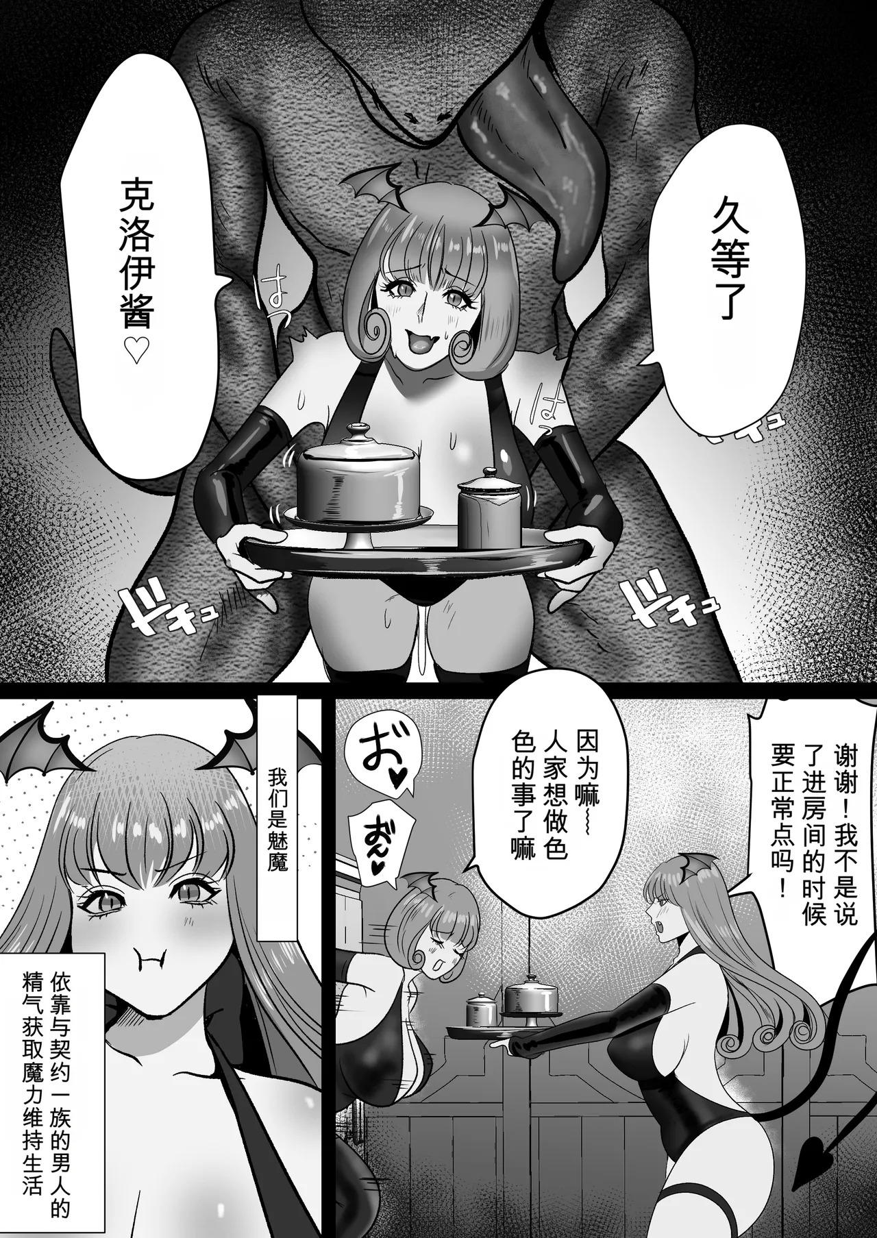 离家出走的魅魔爱上了坏心眼的魔法使 page 4 full