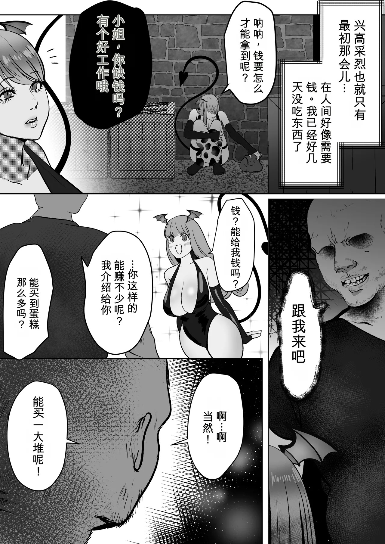 离家出走的魅魔爱上了坏心眼的魔法使 page 7 full