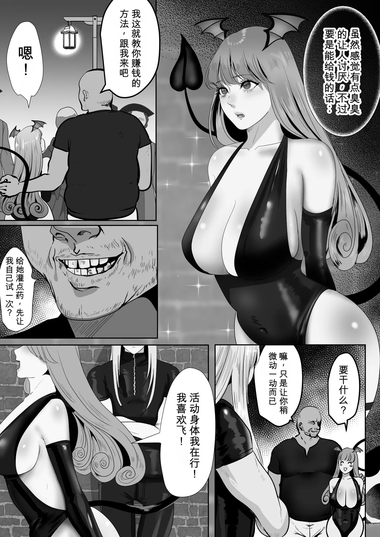 离家出走的魅魔爱上了坏心眼的魔法使 page 8 full
