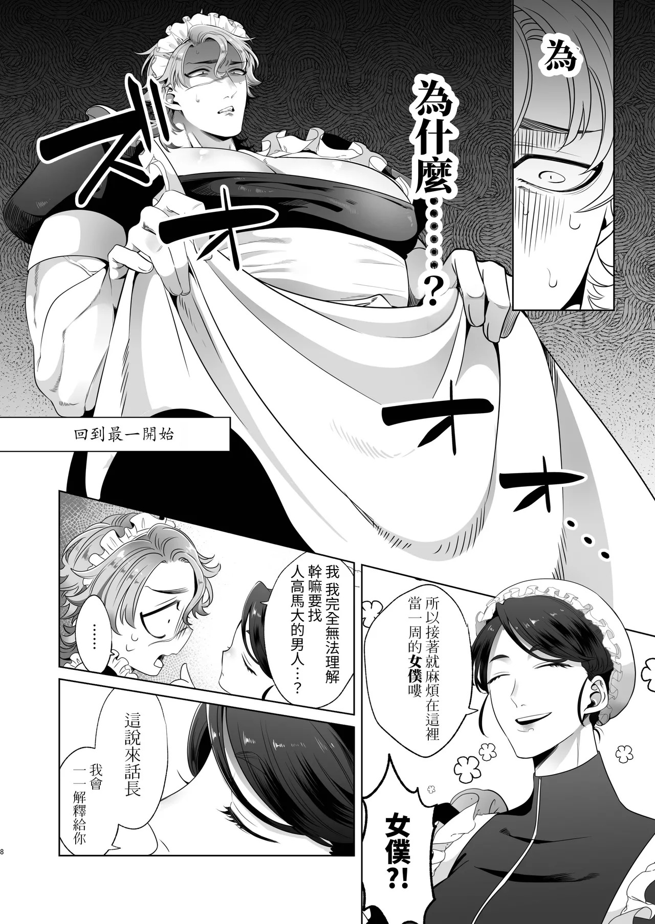 临时女仆雌性开发 page 8 full