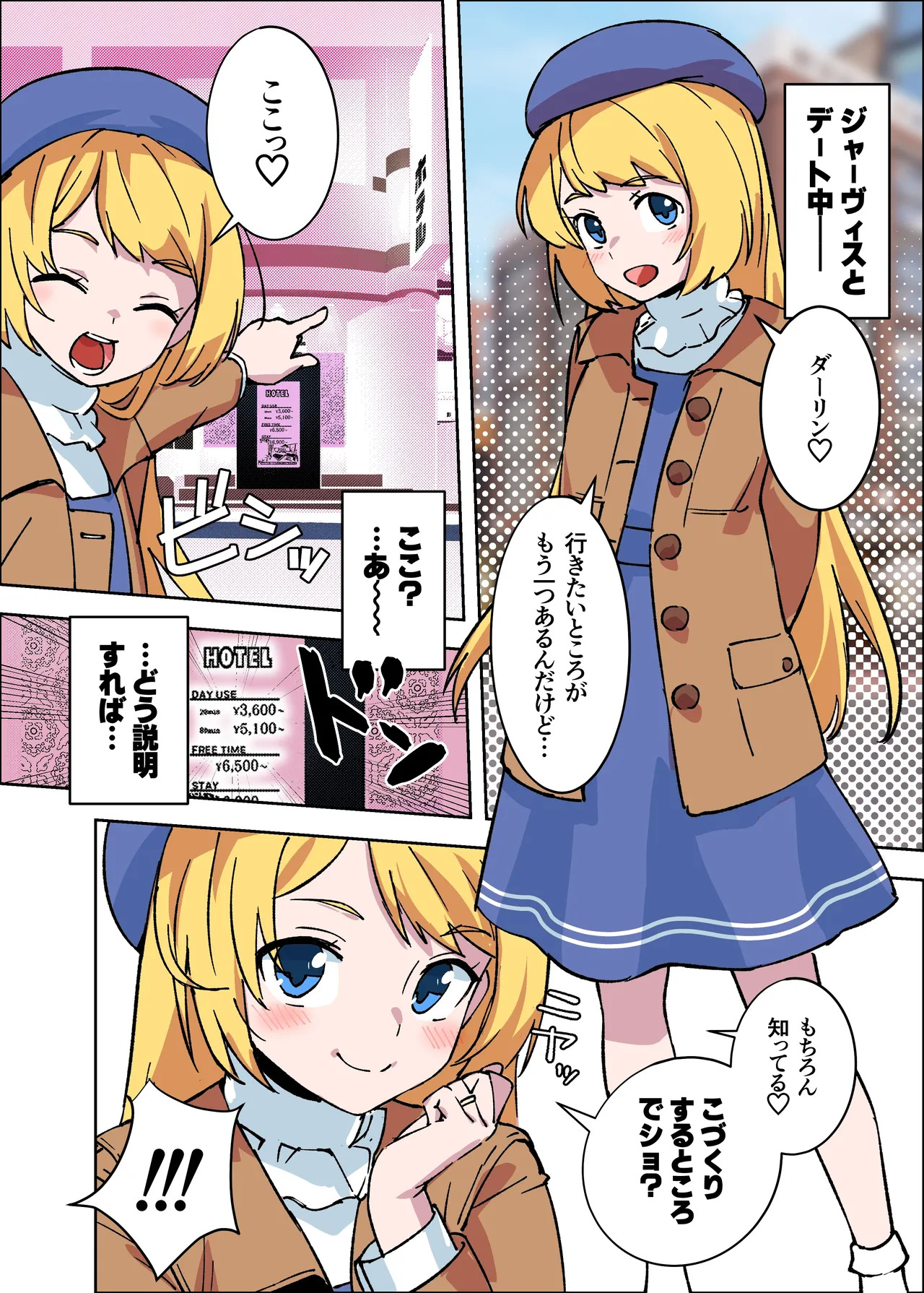甘々ジャーヴィス page 1 full