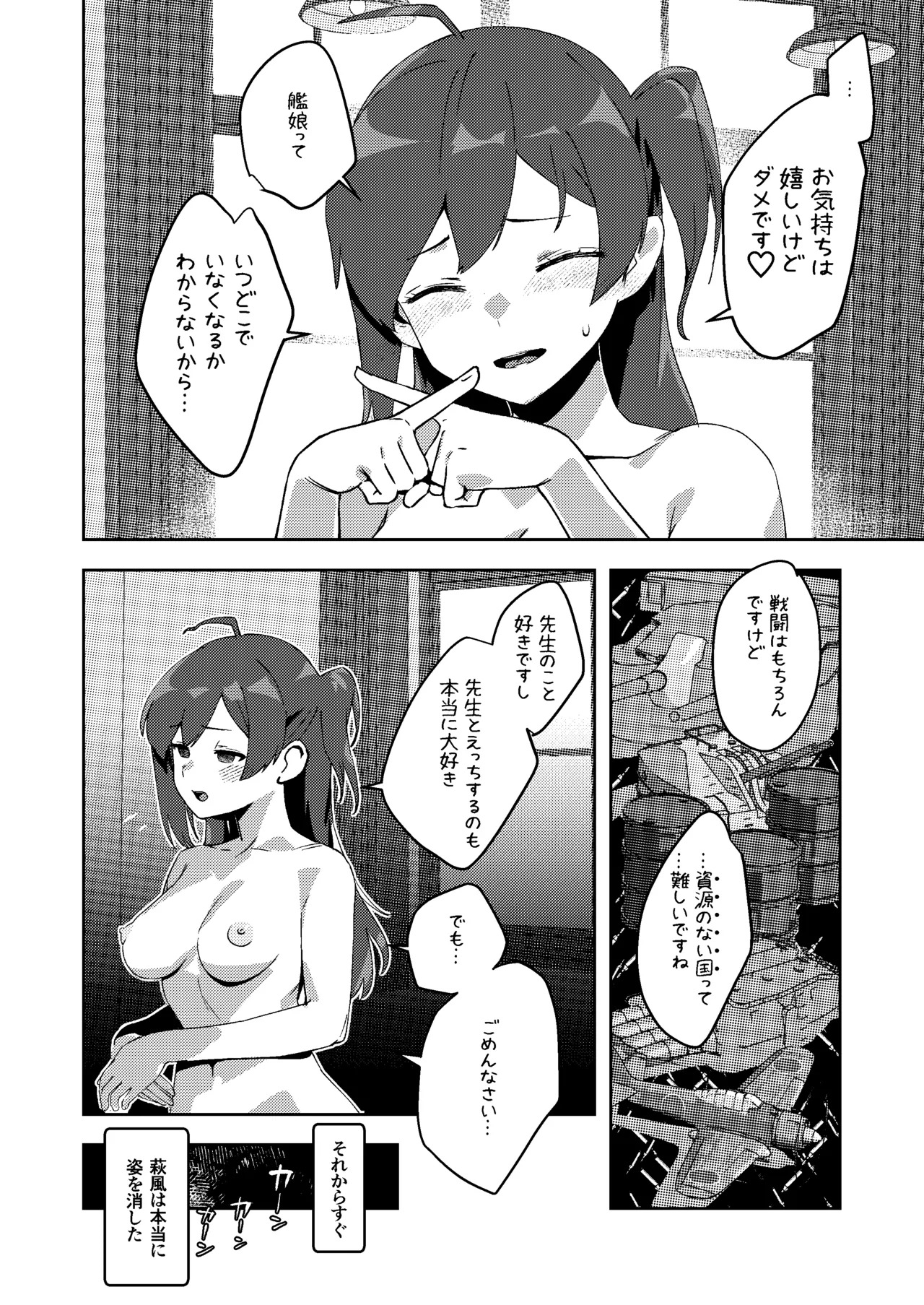 彼女になってくれない萩風 page 8 full