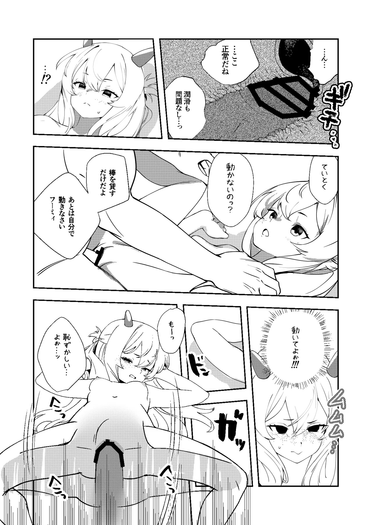 フーミィ（伊203）触診 page 8 full