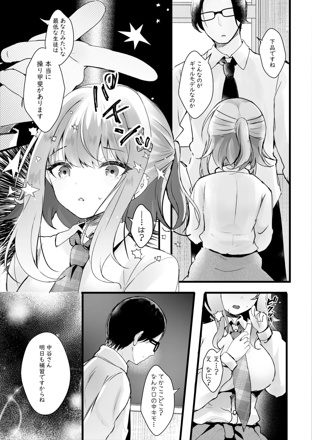 Boku no Koto ga Daikirai na Oshiego to Kemo mitai na Saimin Hoshuu o page 10 full