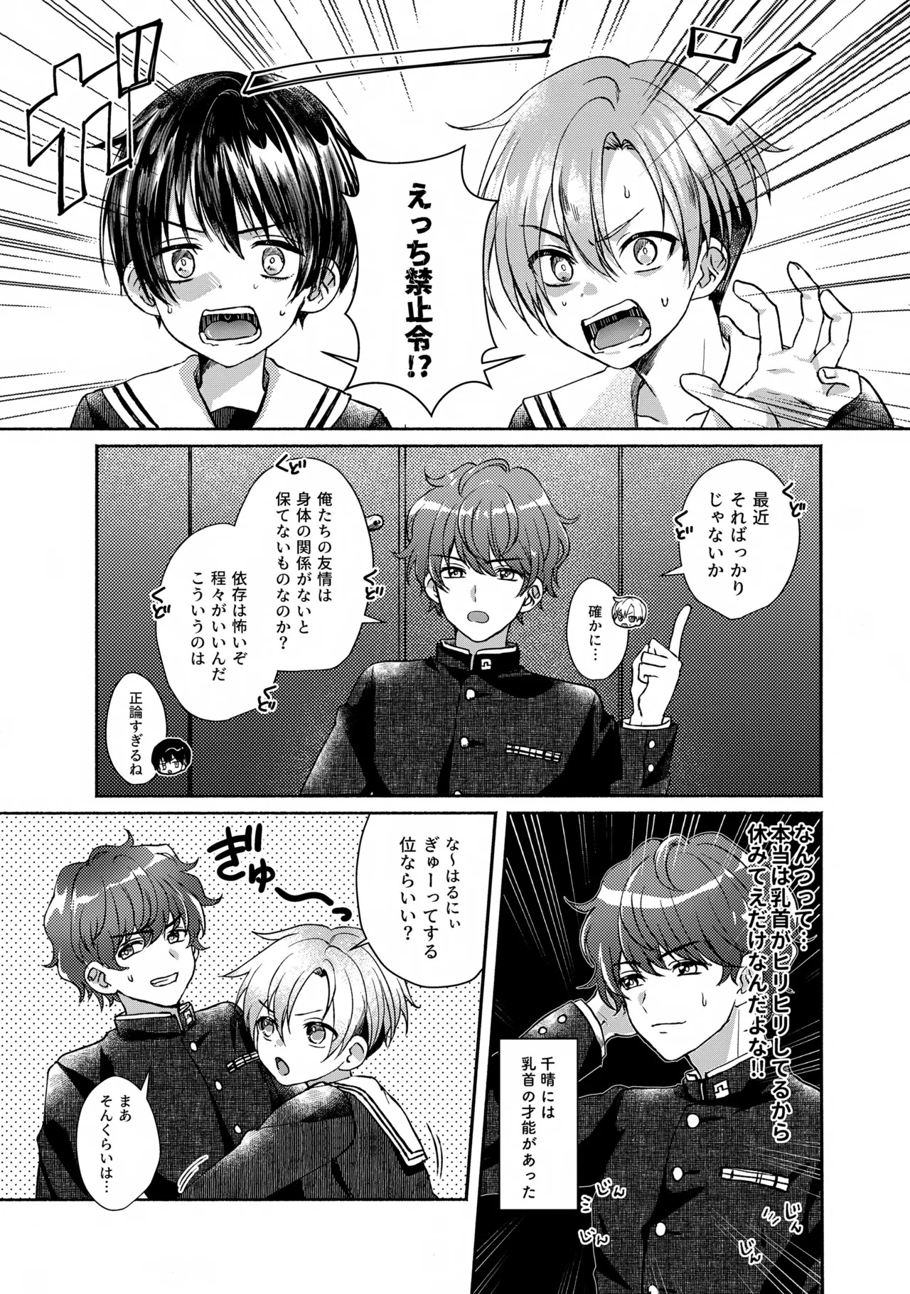 Hare Nochi Arashigumo ～Irenakya Safe Hen～ page 2 full