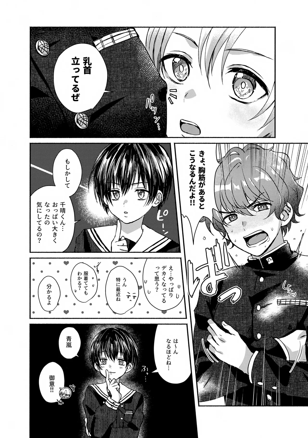 Hare Nochi Arashigumo ～Irenakya Safe Hen～ page 3 full