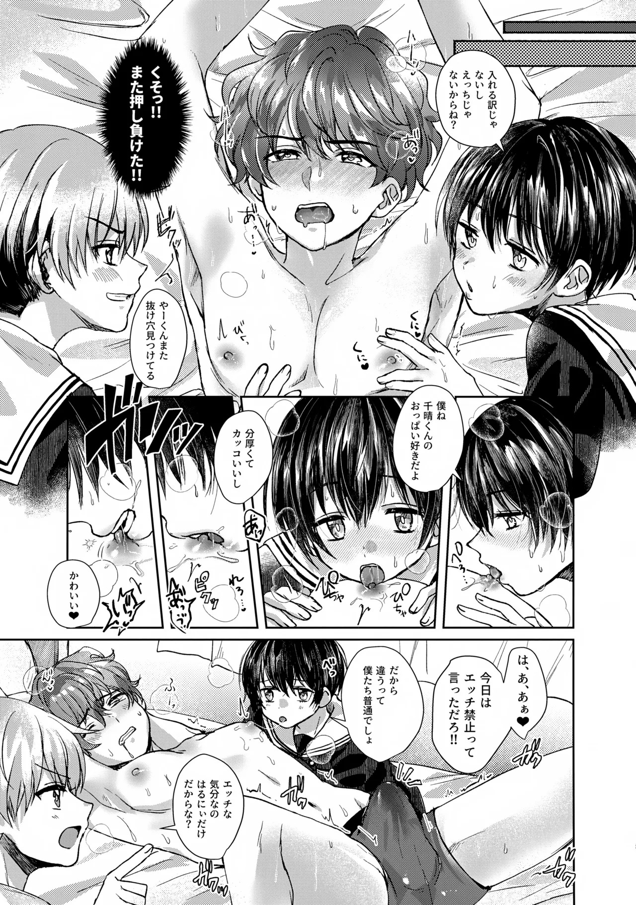 Hare Nochi Arashigumo ～Irenakya Safe Hen～ page 4 full