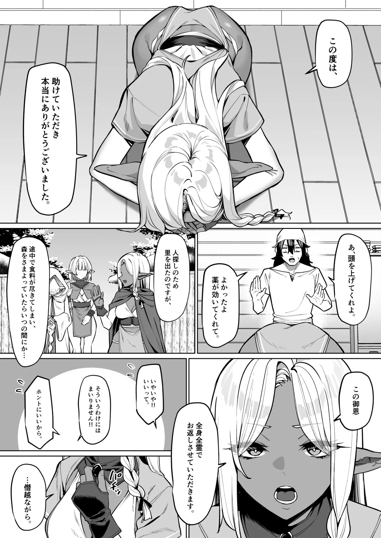 Kasshoku Elf o Tasuketara Ongaeshi Sareta Hanashi page 3 full