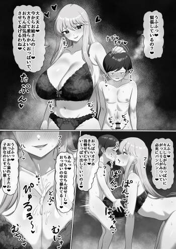 おっぱいオナホで気持ちよくしてくれる麗子さん❤ cover