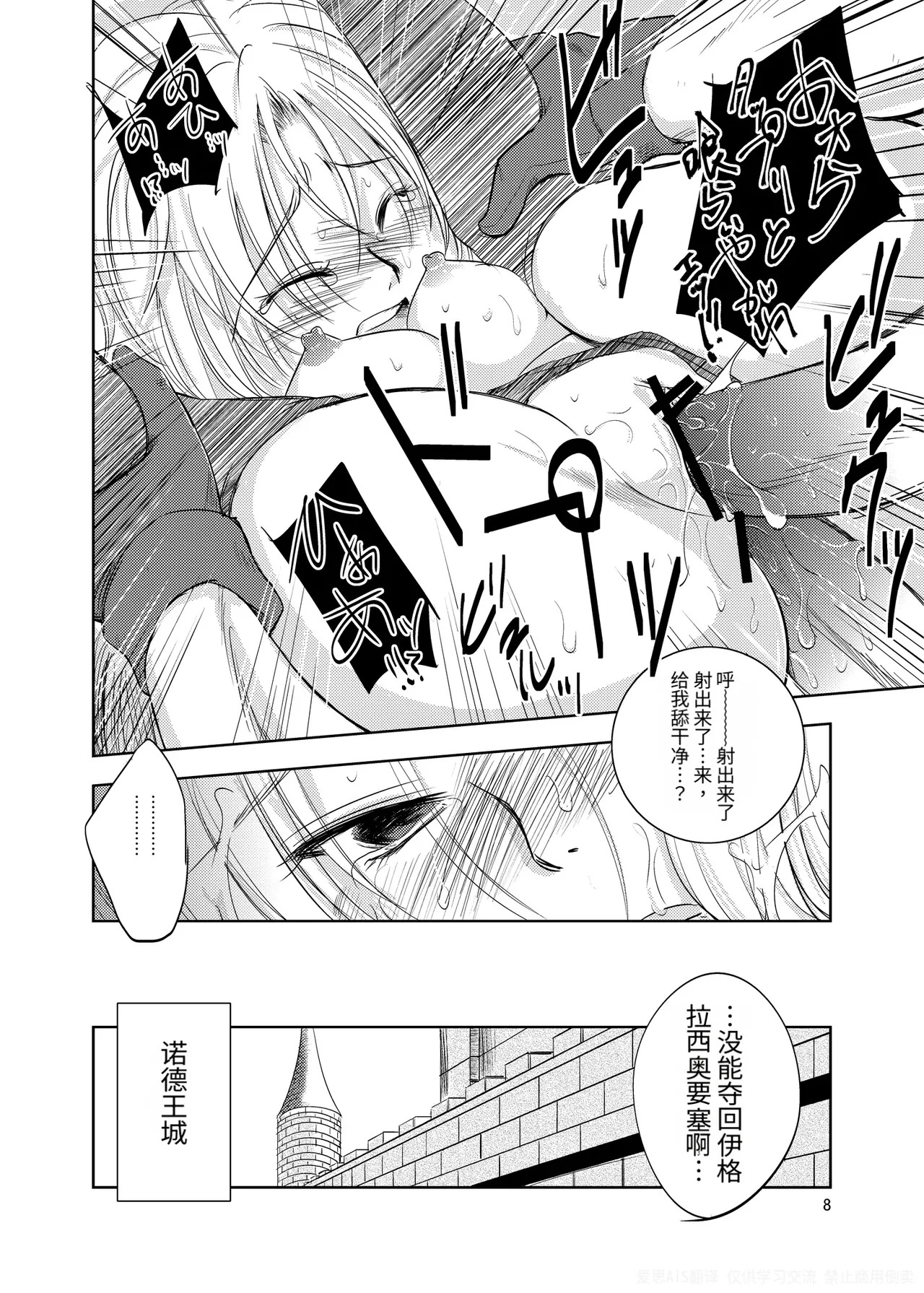 GRASSEN'S WAR ANOTHER STORY Ex #02 Node Shinkou II page 8 full