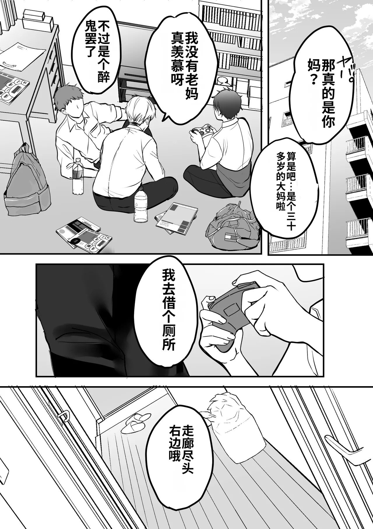 ［Teokome ］Itsudemo Manko Kashite kureru Tomodachi no Gal Mama［Chinese］［舸尤铭个人翻译］［Digital］ page 6 full