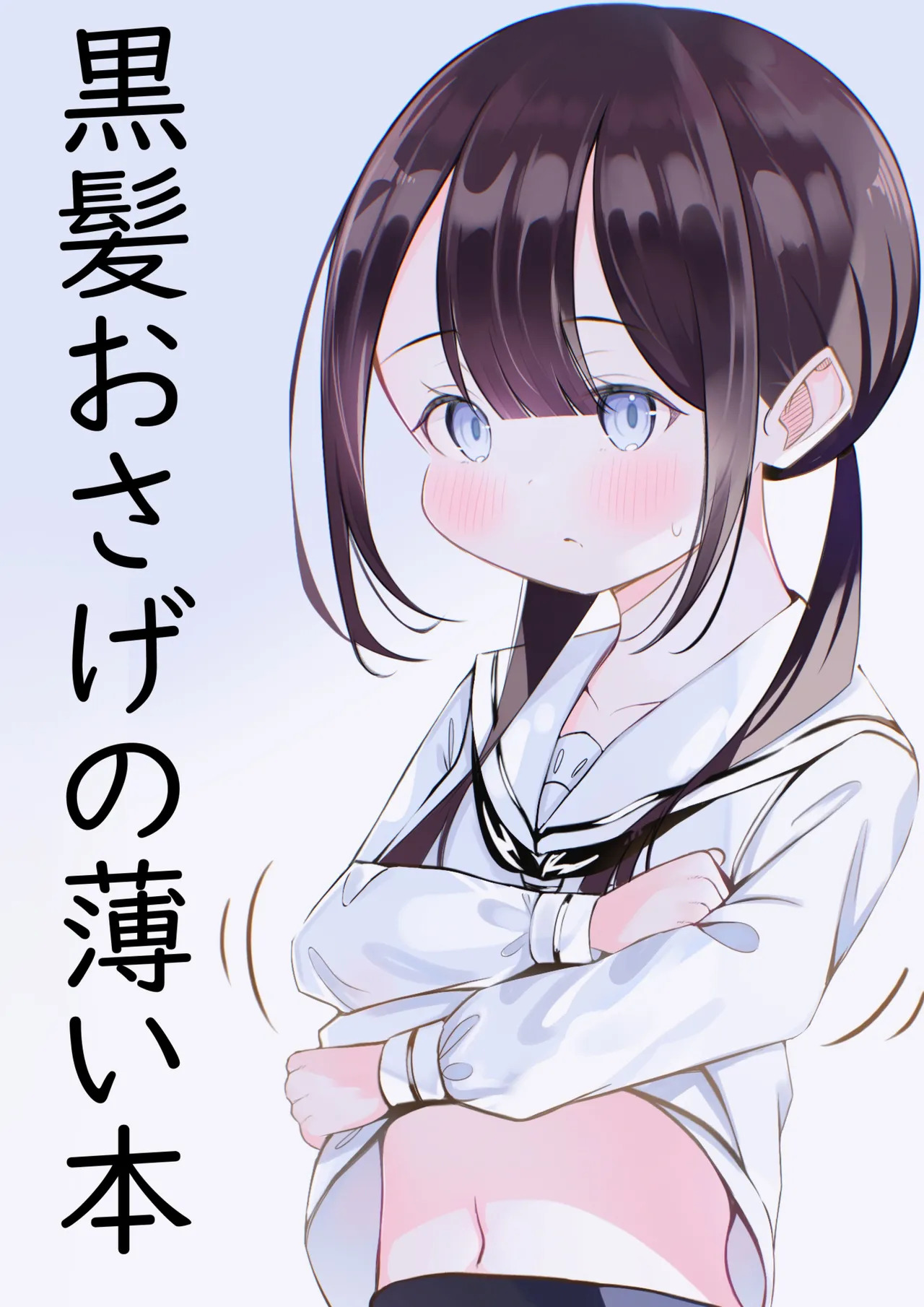 Kurokami Osage no Usui hon page 1 full