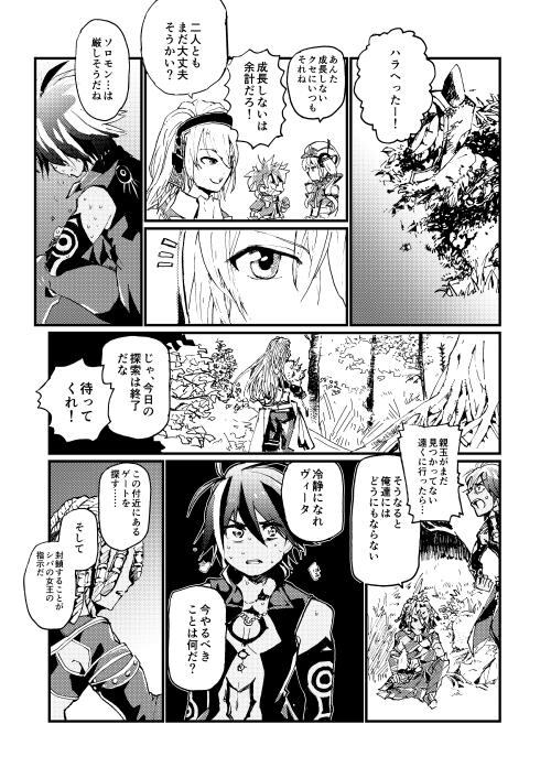 Forneus X Solomon page 3 full
