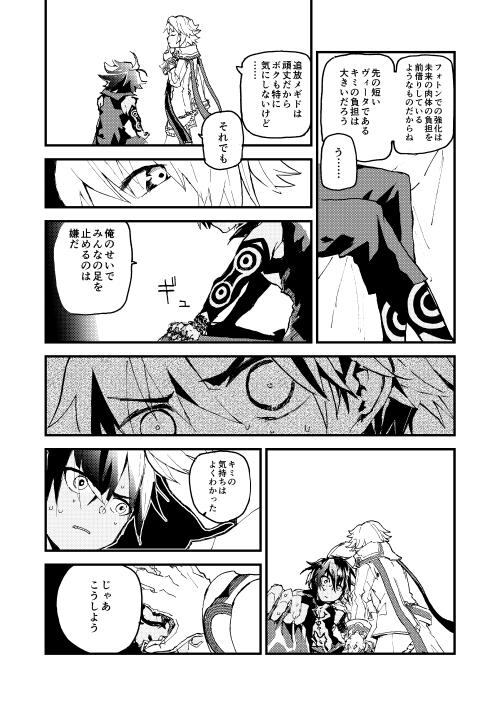 Forneus X Solomon page 7 full