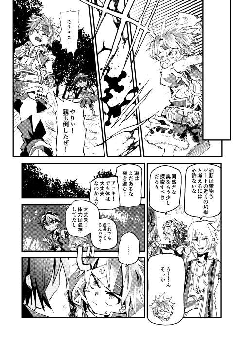 Forneus X Solomon page 8 full