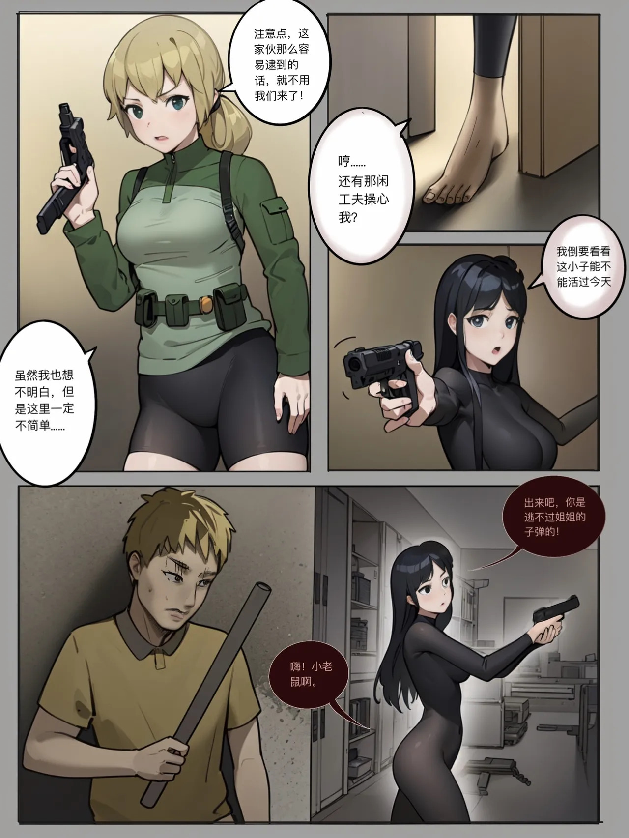 三个妹其实躺了也就这样 page 3 full