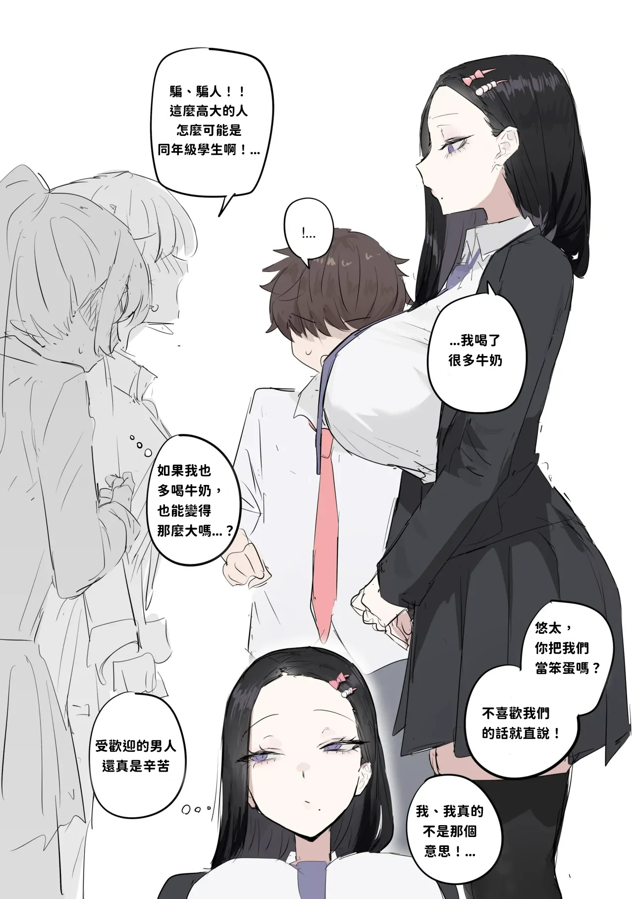 무표정메이드와 도련님 page 5 full