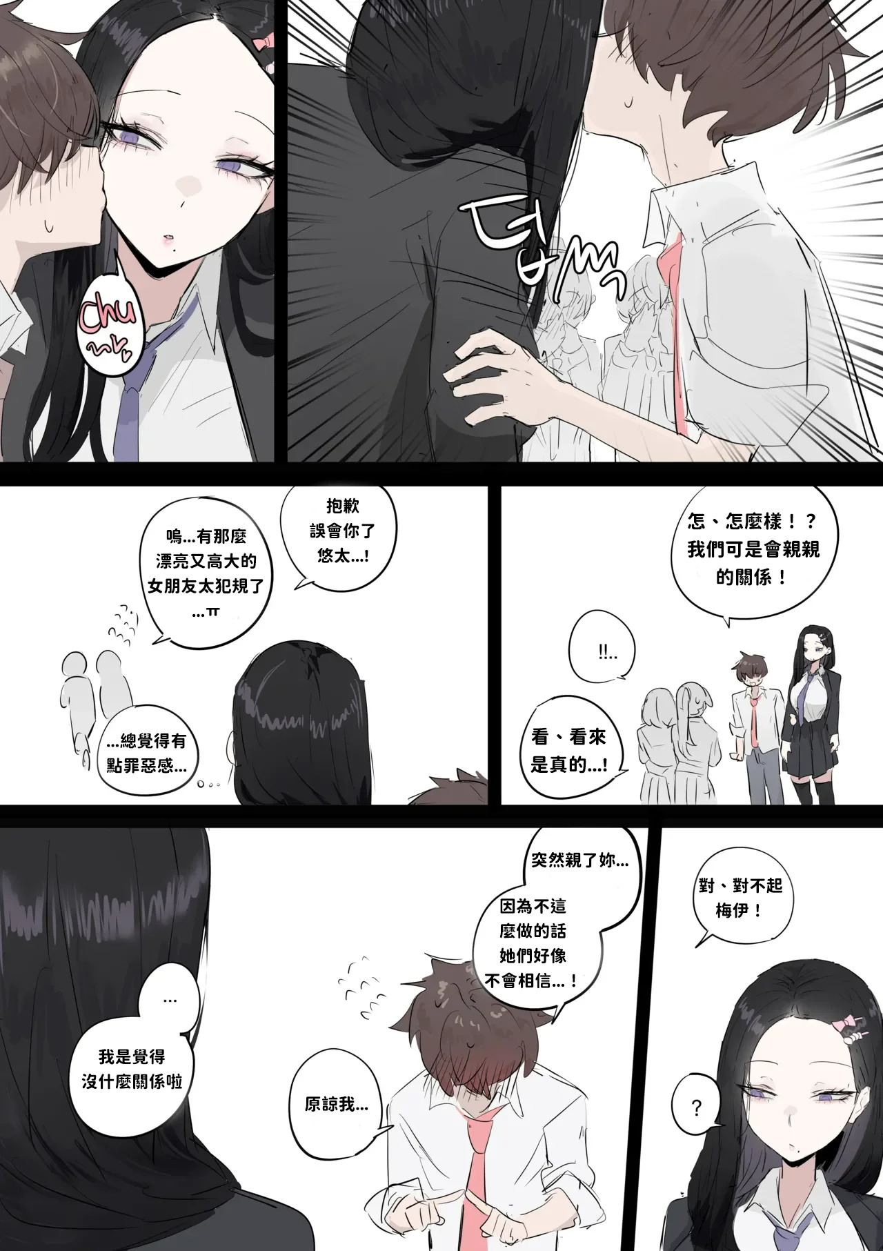 무표정메이드와 도련님 page 6 full