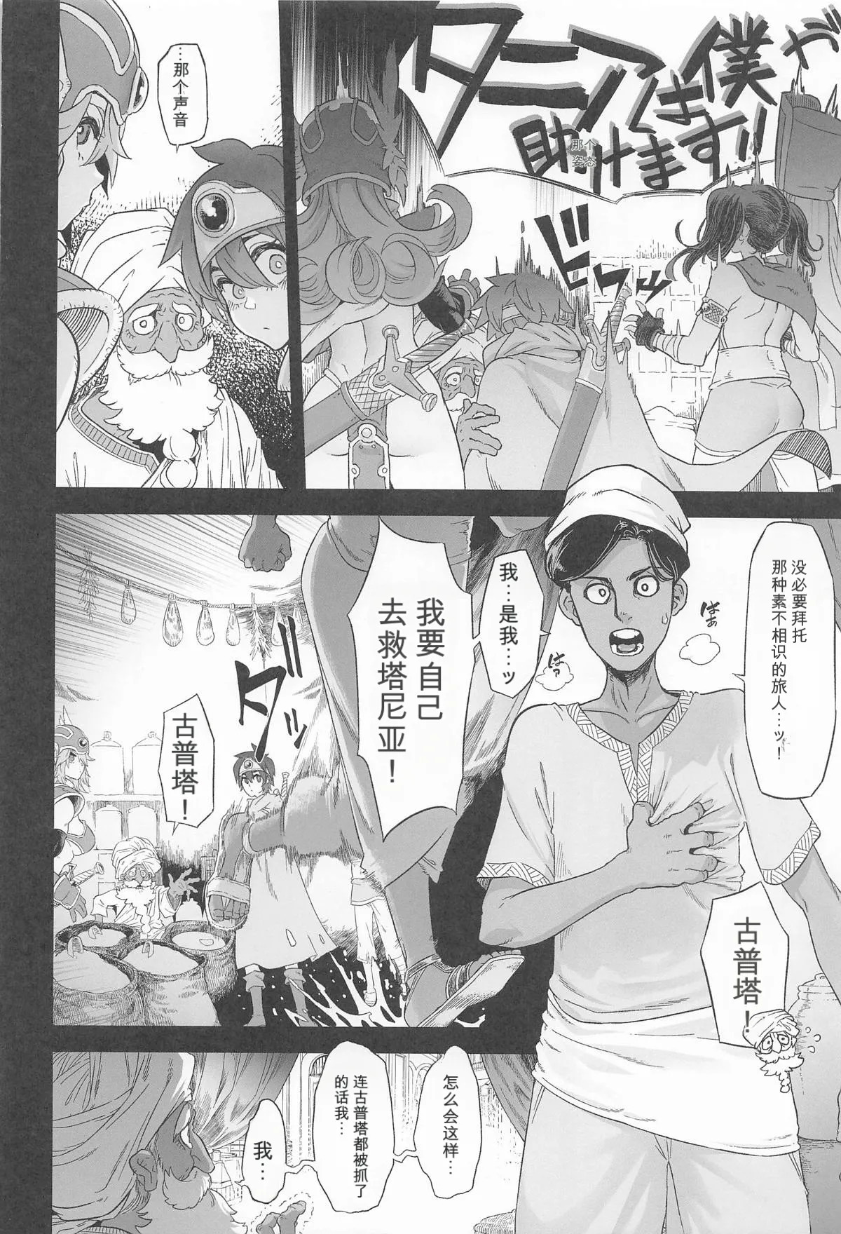 女ゆうしゃノ旅7 嗜虐の隠れ砦 （闲的没事干AI翻译） page 10 full