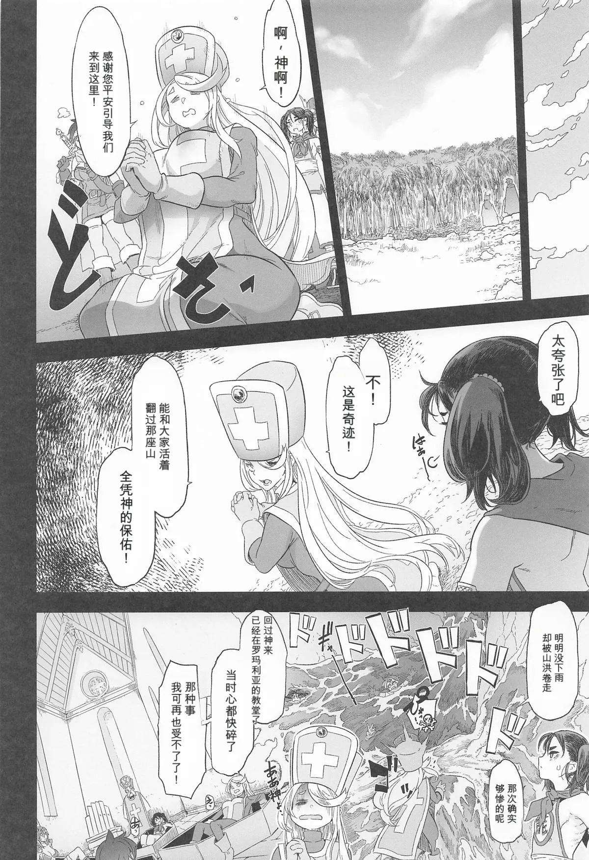 女ゆうしゃノ旅7 嗜虐の隠れ砦 （闲的没事干AI翻译） page 4 full