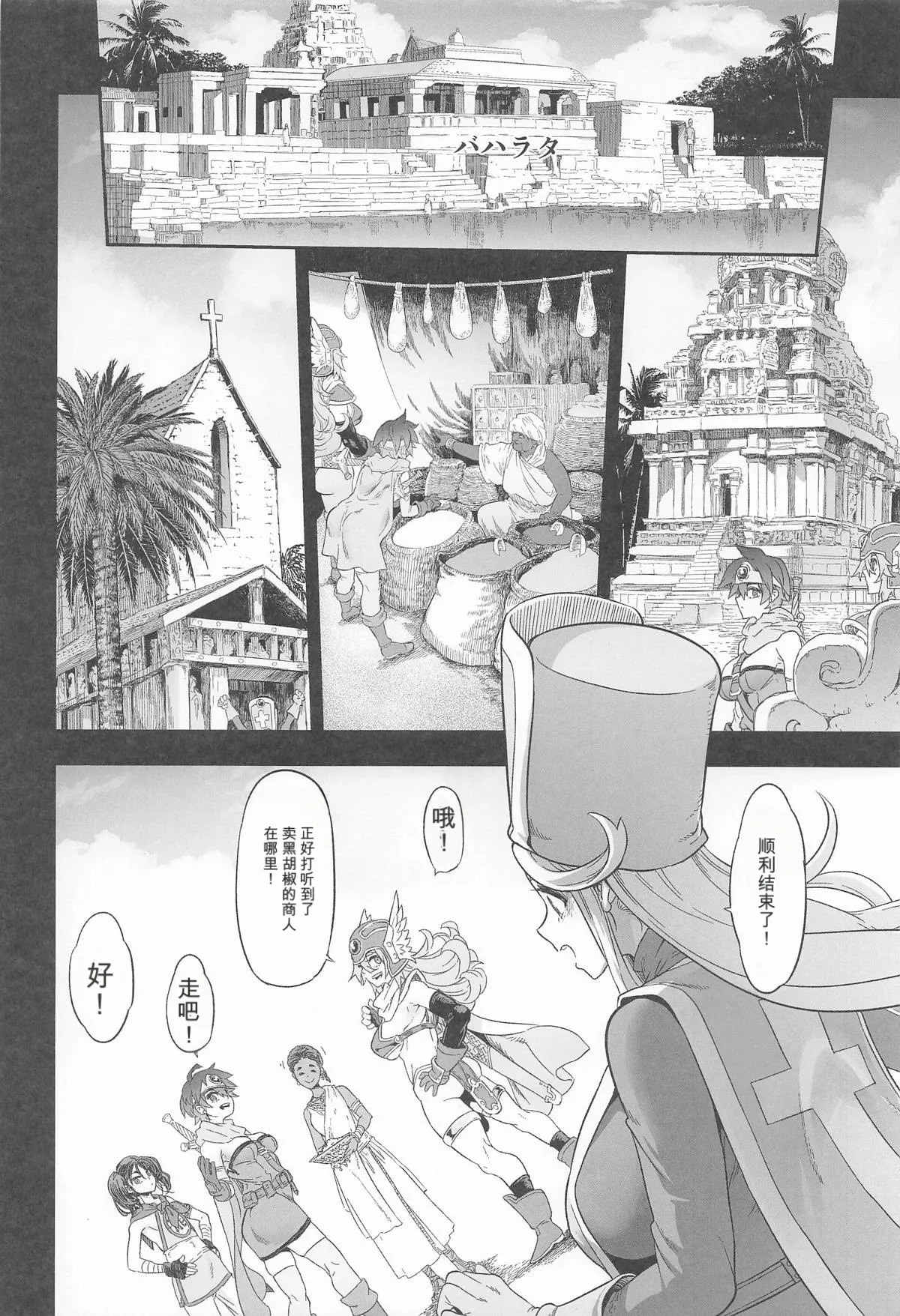 女ゆうしゃノ旅7 嗜虐の隠れ砦 （闲的没事干AI翻译） page 8 full