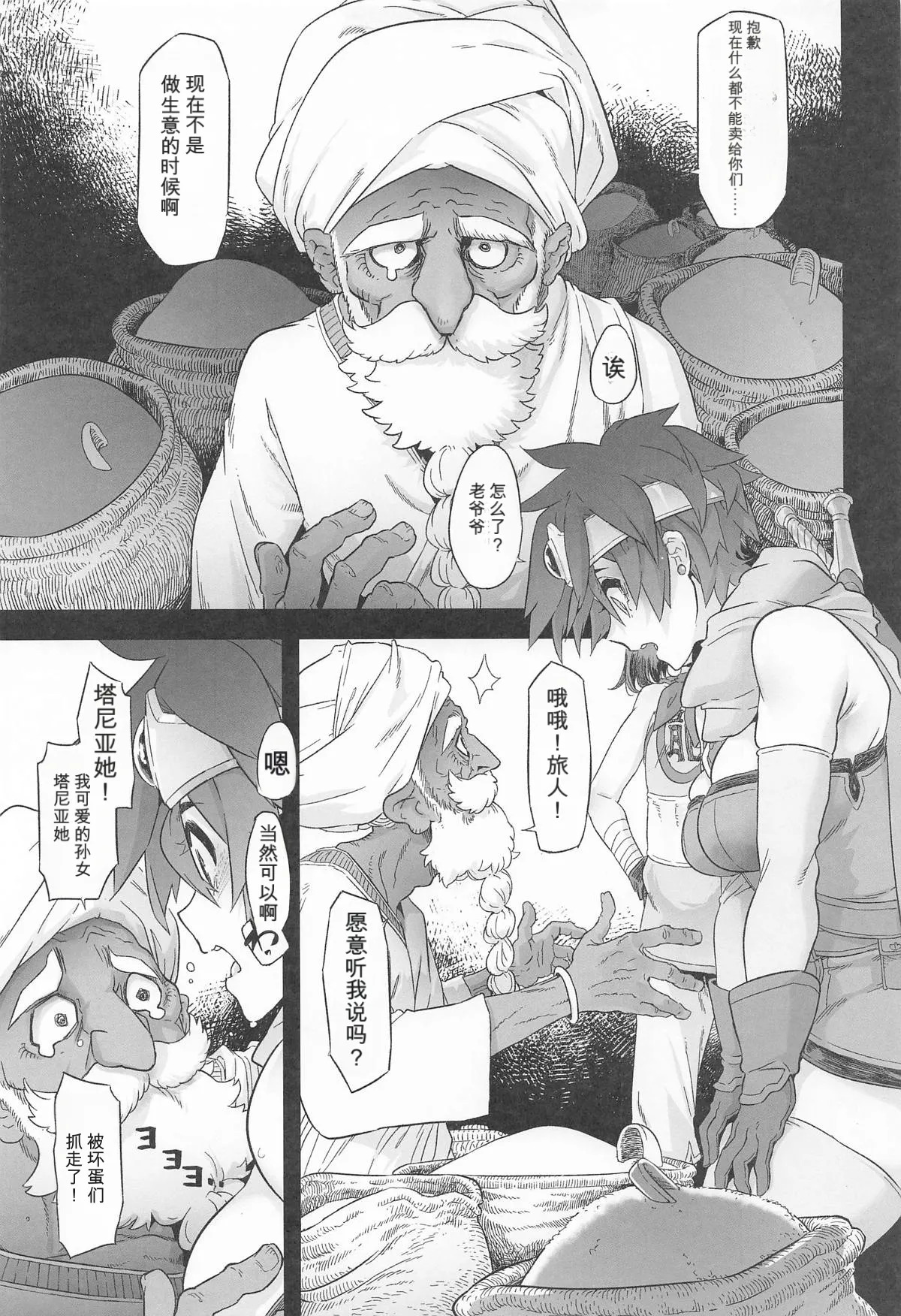 女ゆうしゃノ旅7 嗜虐の隠れ砦 （闲的没事干AI翻译） page 9 full