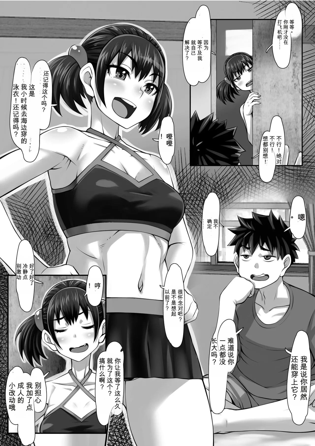 My Longtime Slutty Sexfriend Became An Erotic and Busty Babe （闲的没事干AI翻译） page 3 full