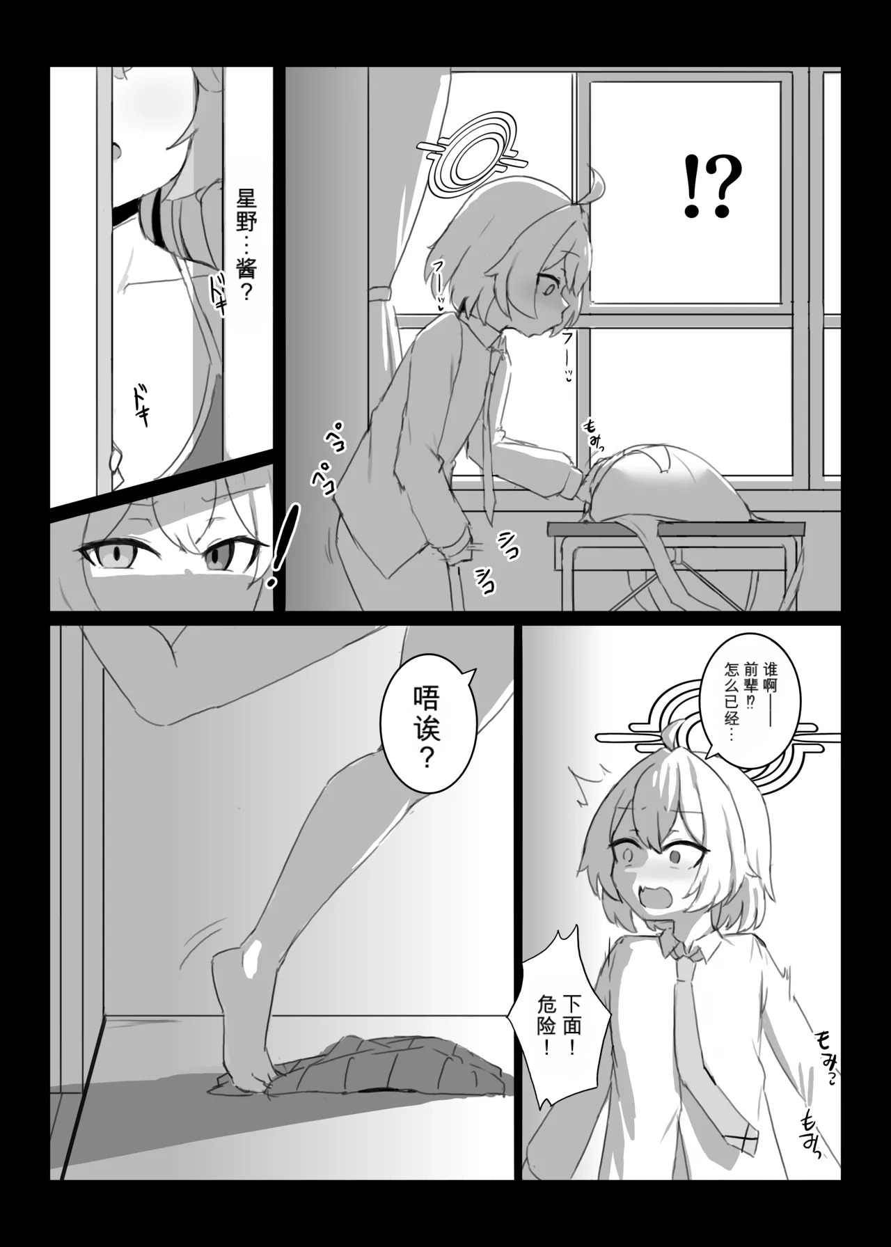 ホシノちゃんと忘れられない昔の女 + 余韻 '24  （闲的没事干AI翻译） page 3 full