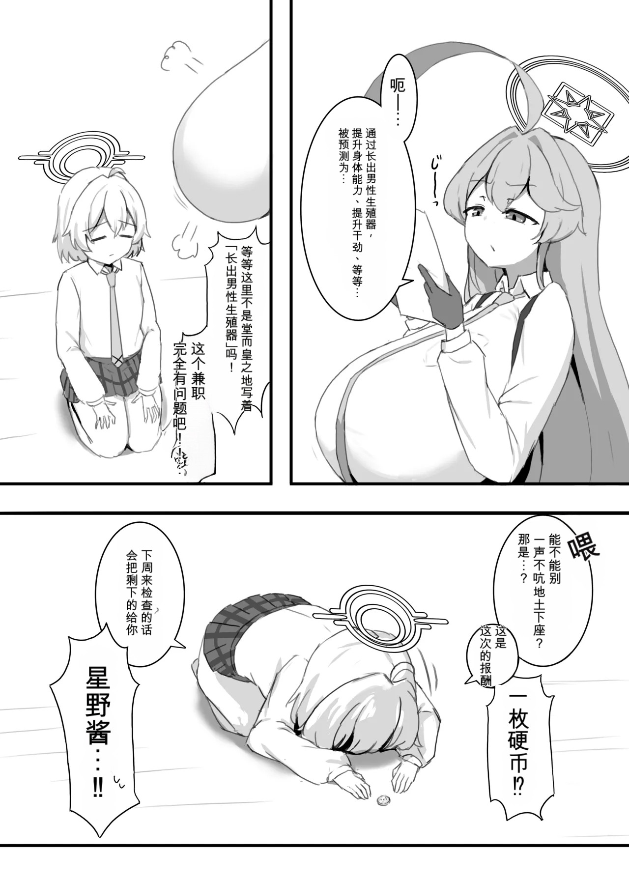ホシノちゃんと忘れられない昔の女 + 余韻 '24  （闲的没事干AI翻译） page 7 full