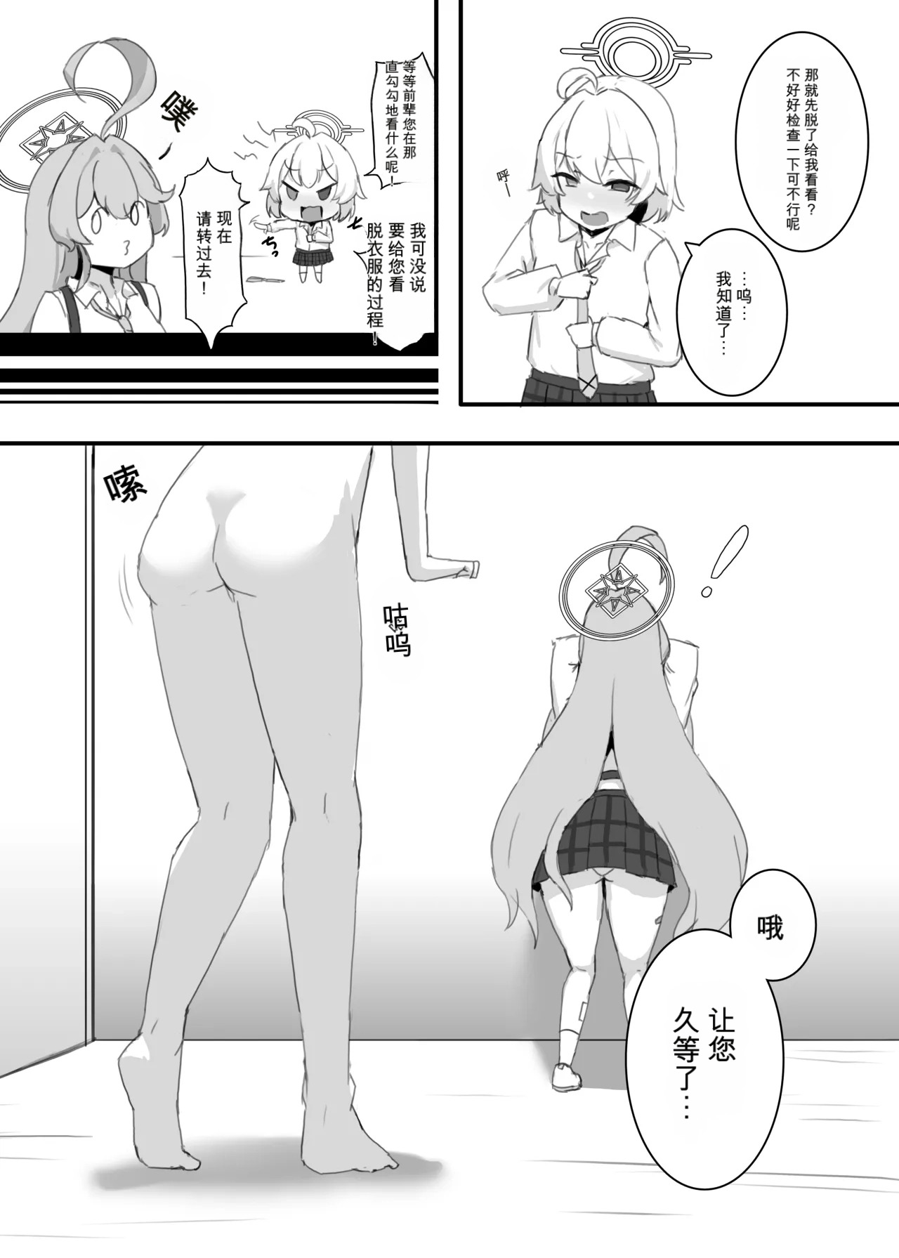 ホシノちゃんと忘れられない昔の女 + 余韻 '24  （闲的没事干AI翻译） page 9 full