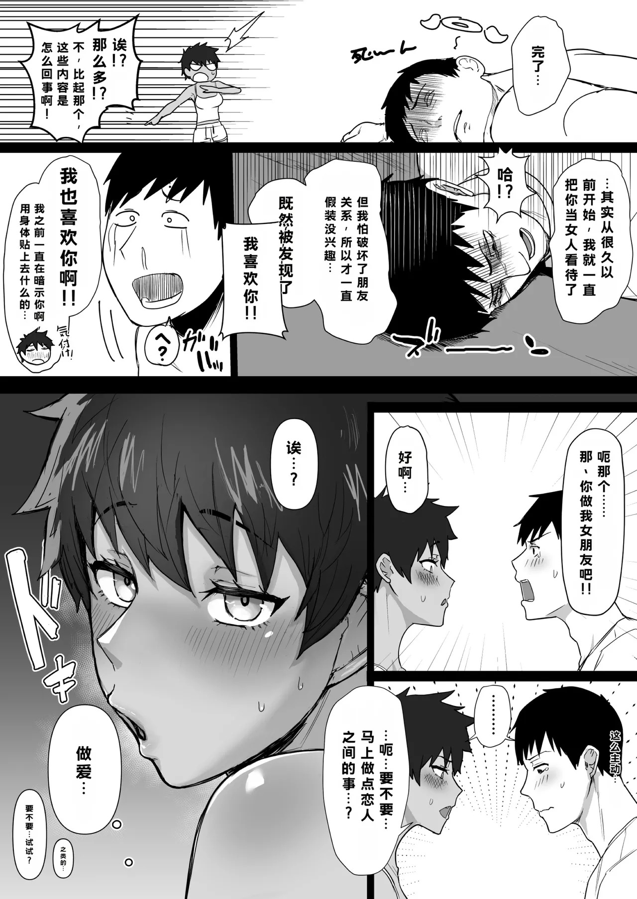 Boish de Takashinchou na Kasshoku Oreko-domo to Ase-mure Icharabu Ecchi Shimakuru Hon page 6 full