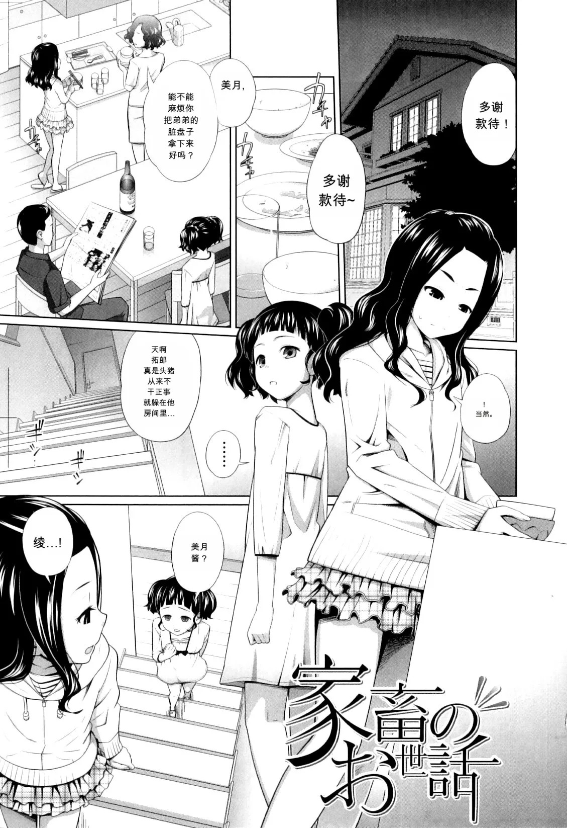 Kachiku no Osewa - Caring for pets page 1 full