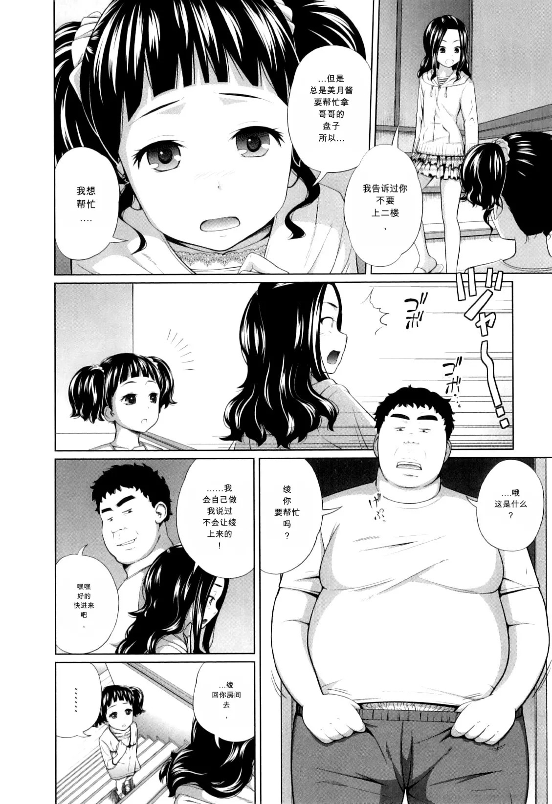 Kachiku no Osewa - Caring for pets page 2 full
