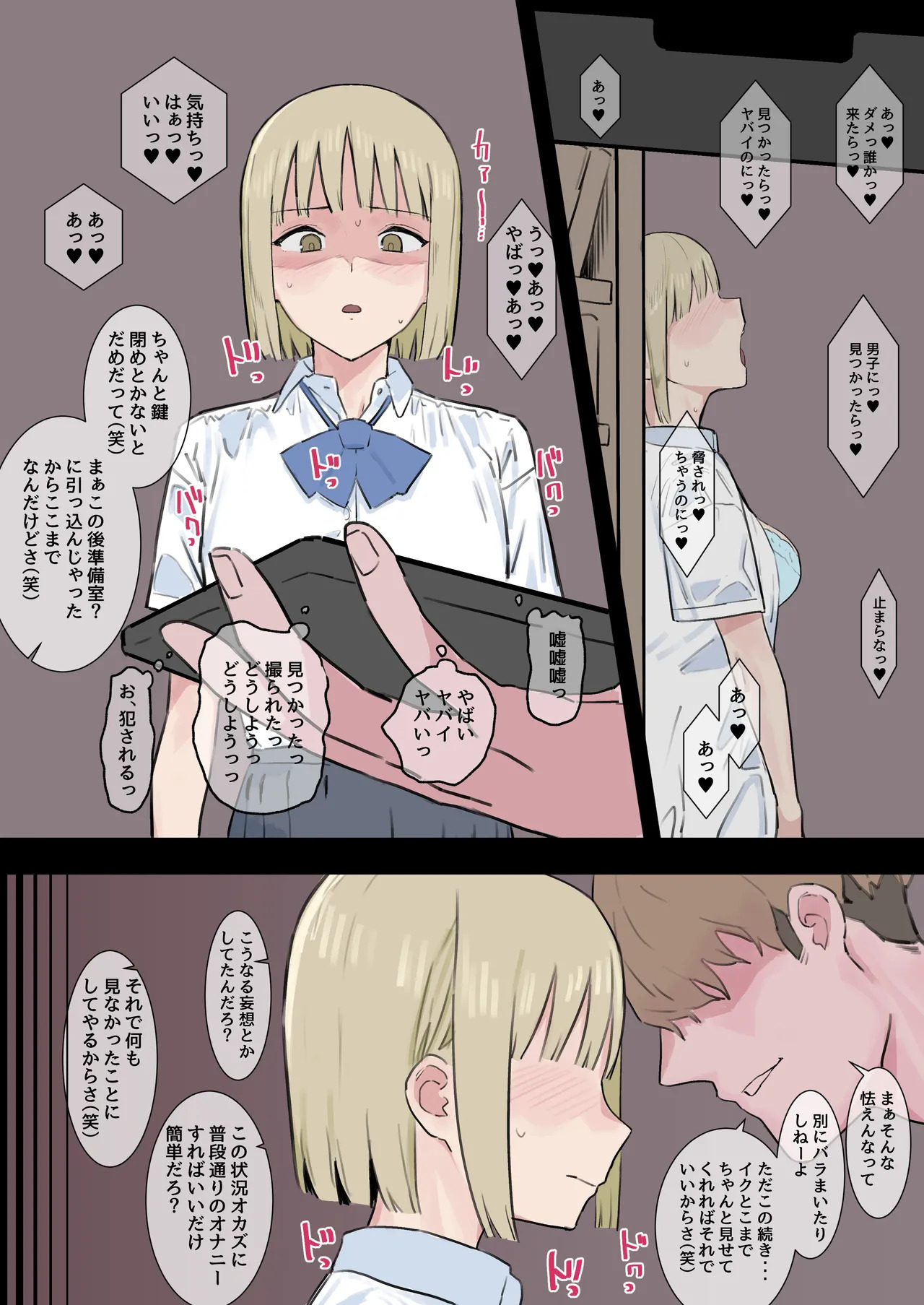 誰もいない図書室でオナニーするのが日課の図書委員長ちゃんのオナバレ page 2 full