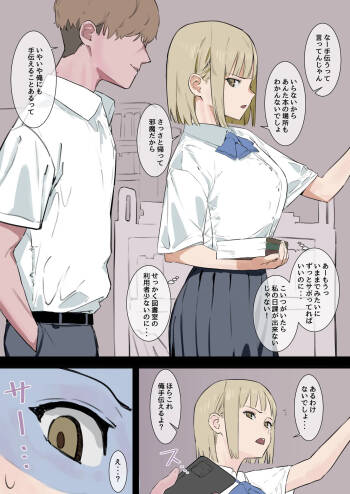誰もいない図書室でオナニーするのが日課の図書委員長ちゃんのオナバレ cover