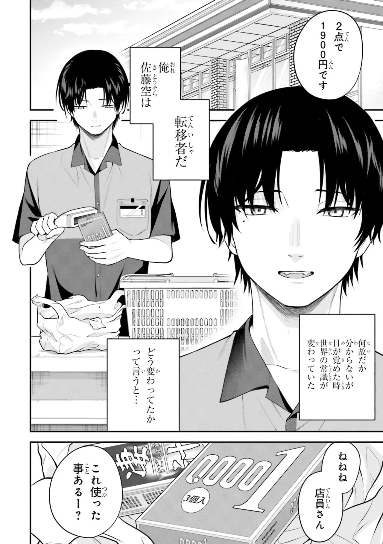 貞操逆転世界で頼めばヤれると噂の俺 page 10 full