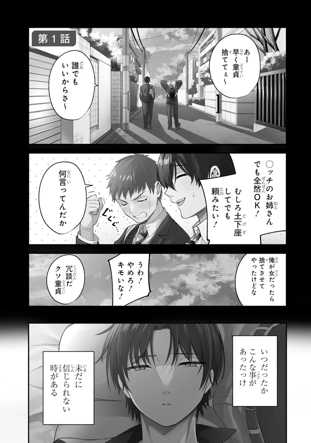 貞操逆転世界で頼めばヤれると噂の俺 page 5 full