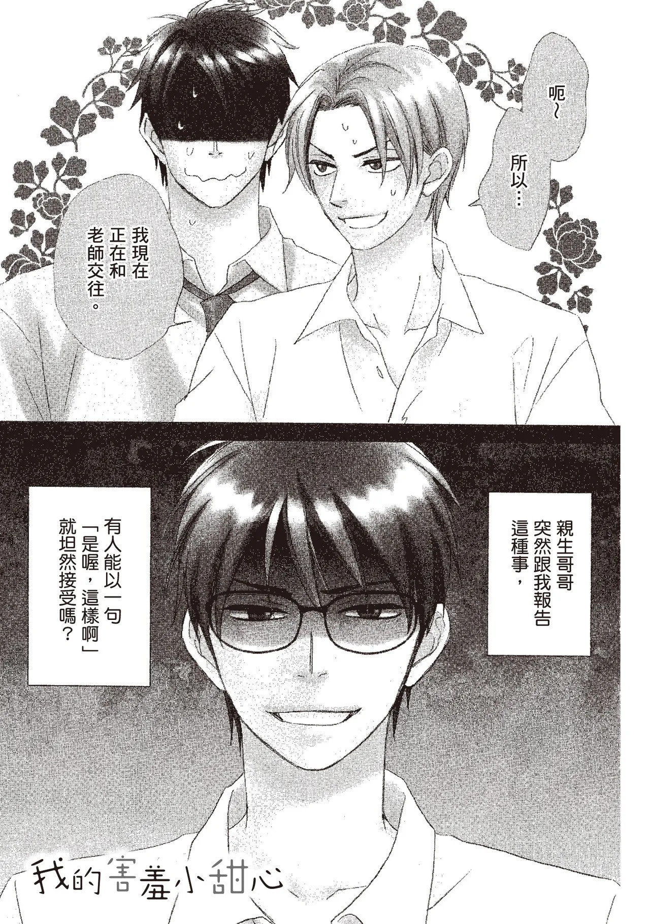 Ginger Honey︱我的害羞小甜心/麻辣甜心 page 3 full