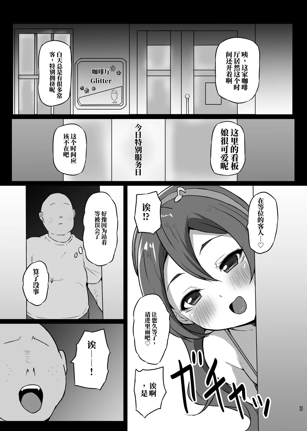 超淫乱偶像咖啡厅 AI翻） page 2 full