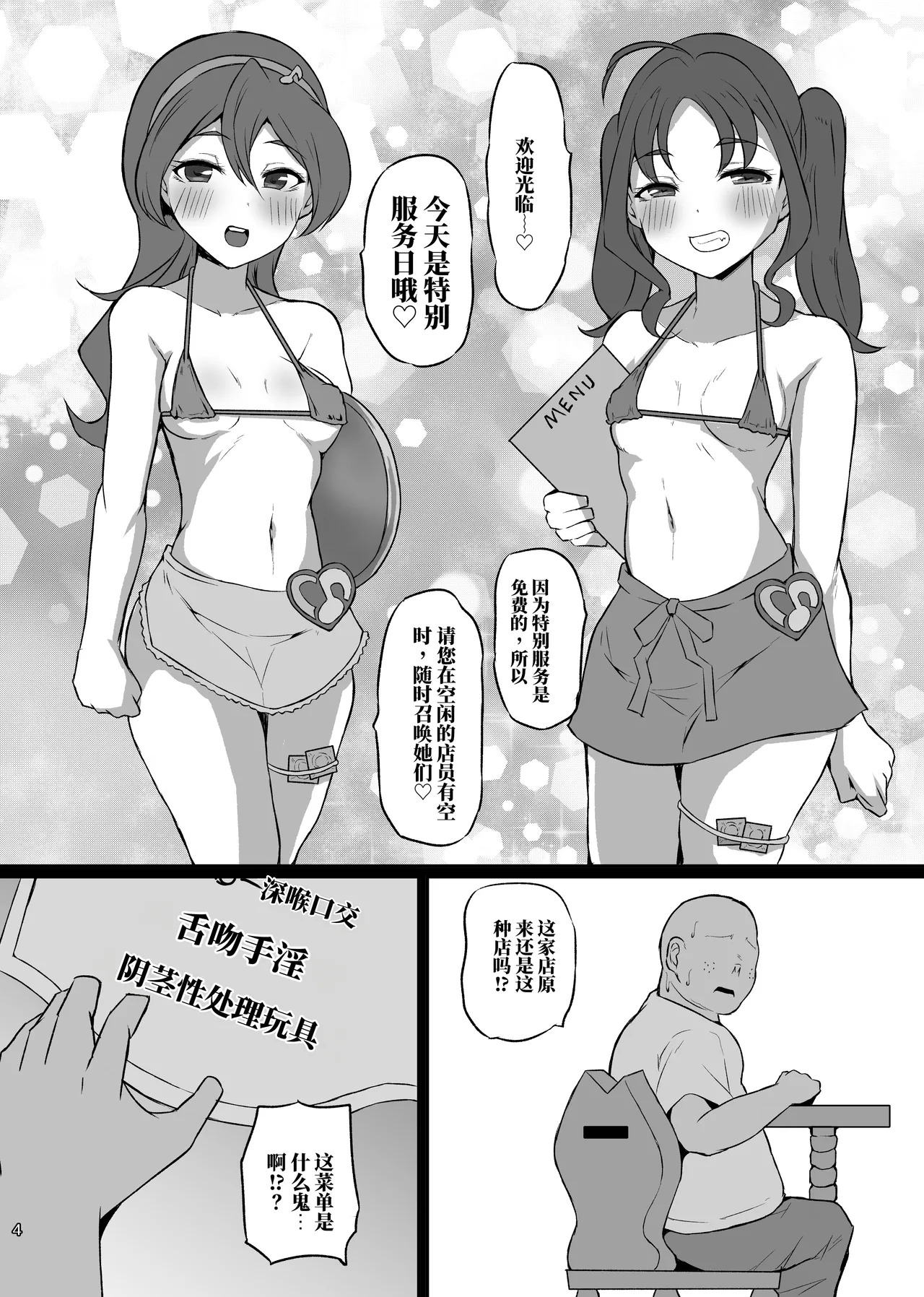 超淫乱偶像咖啡厅 AI翻） page 3 full
