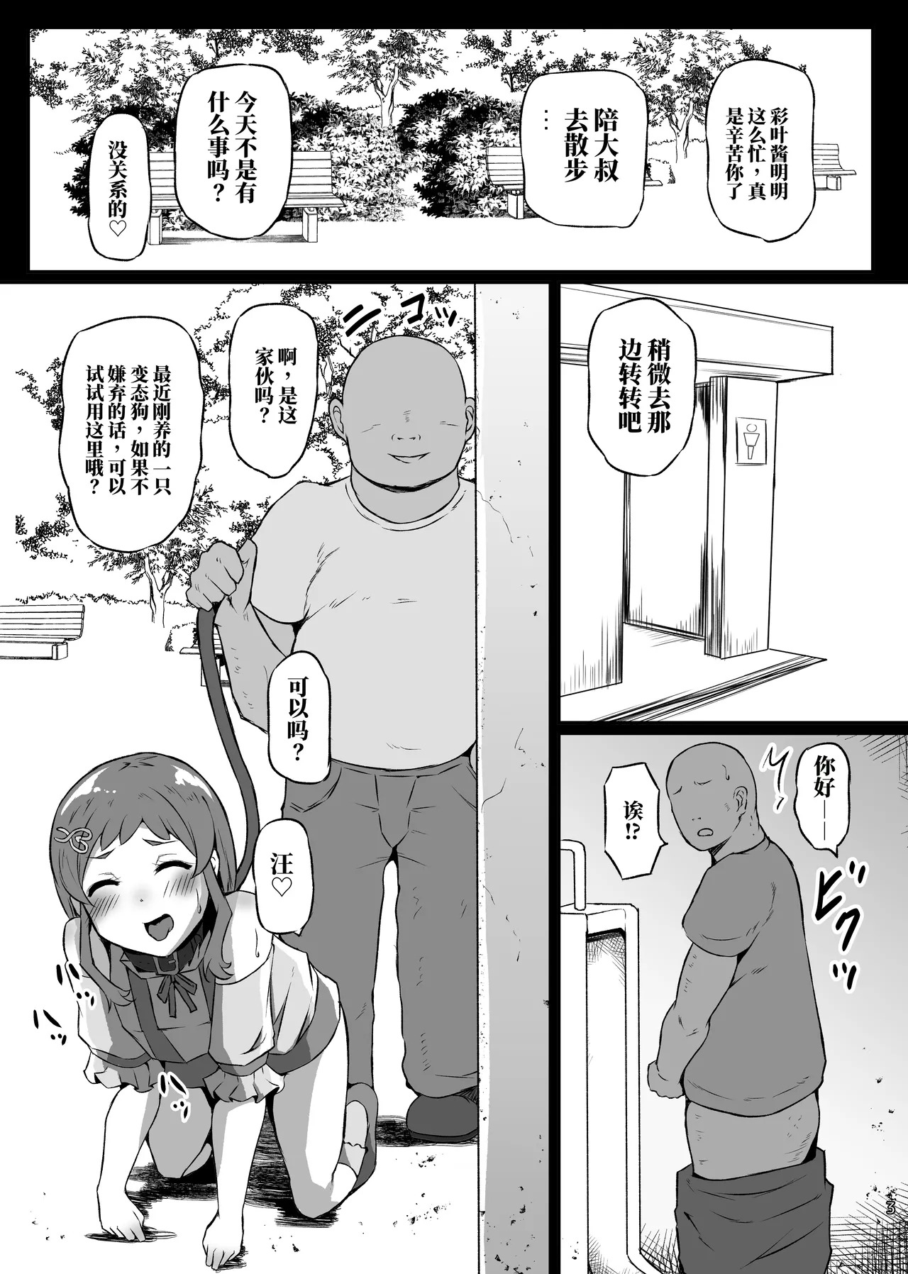 超爱散步的母狗彩叶酱（AI翻） page 2 full
